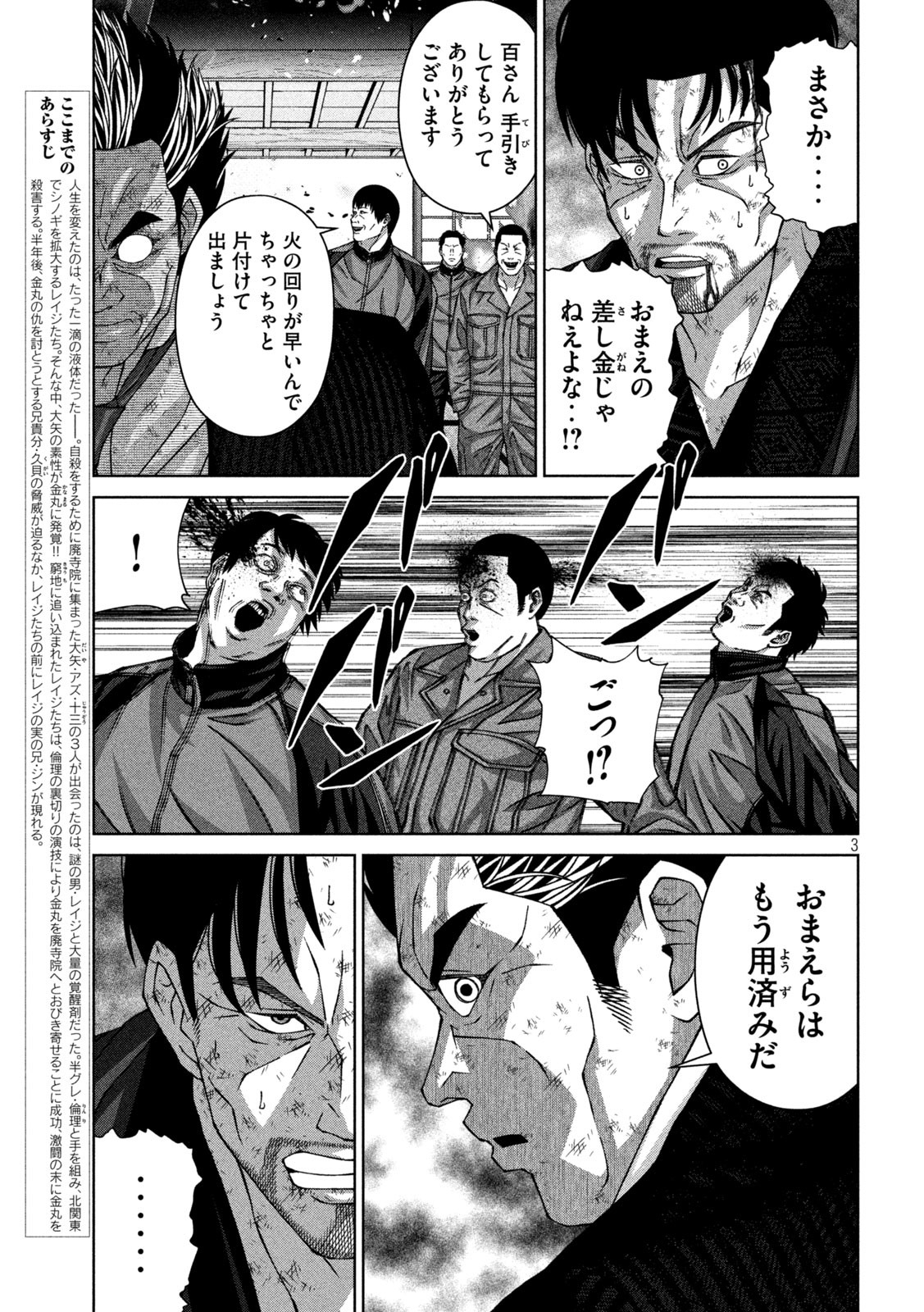 ゴールデンドロップ 第65話 - Page 3