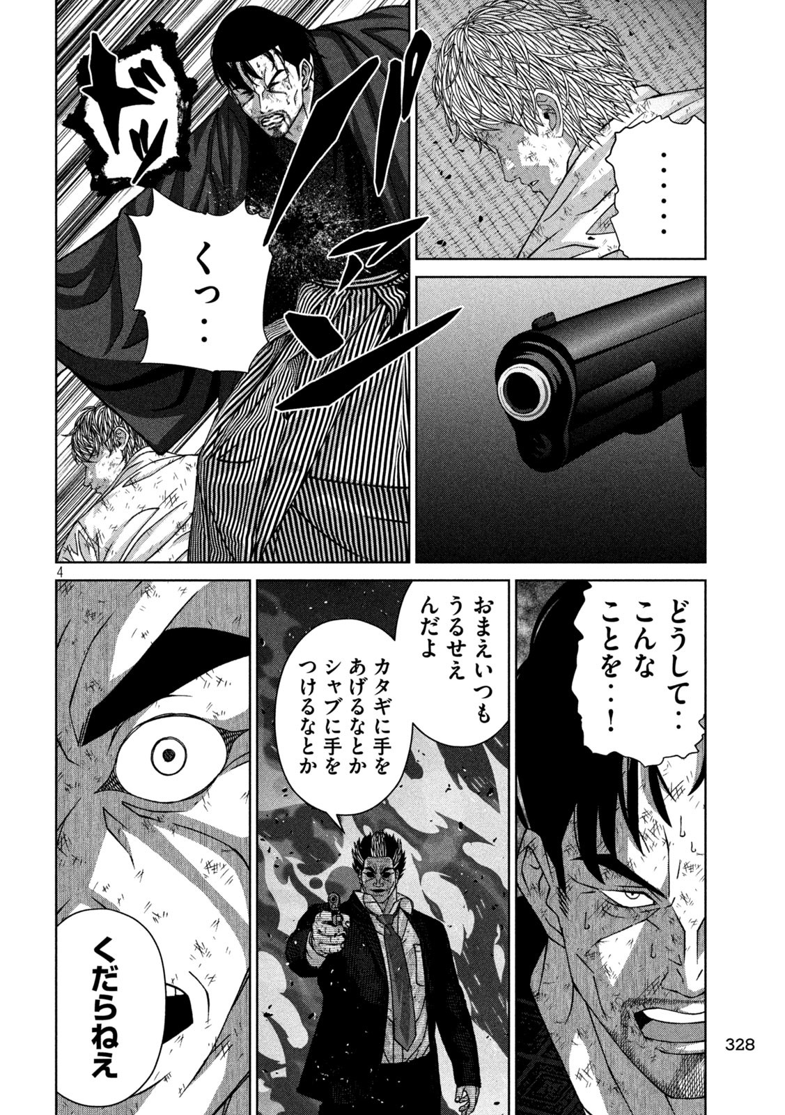 ゴールデンドロップ 第65話 - Page 4