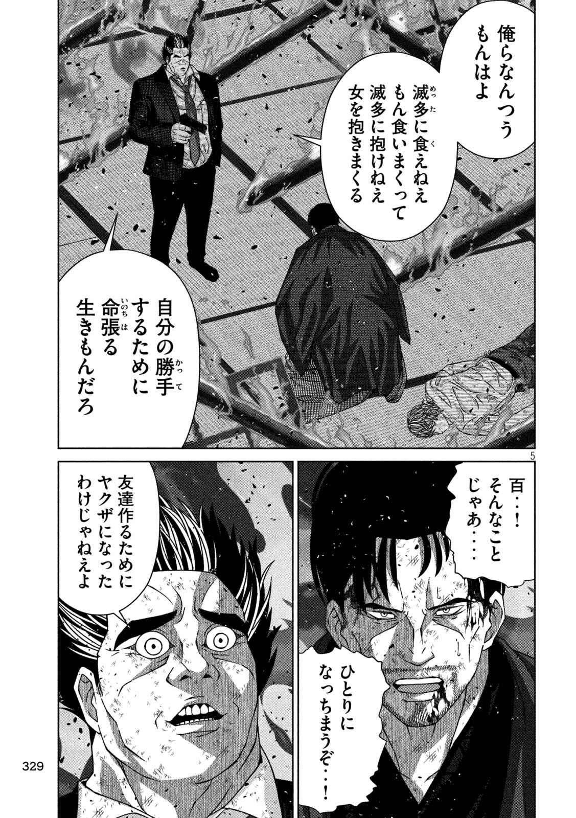 ゴールデンドロップ 第65話 - Page 5