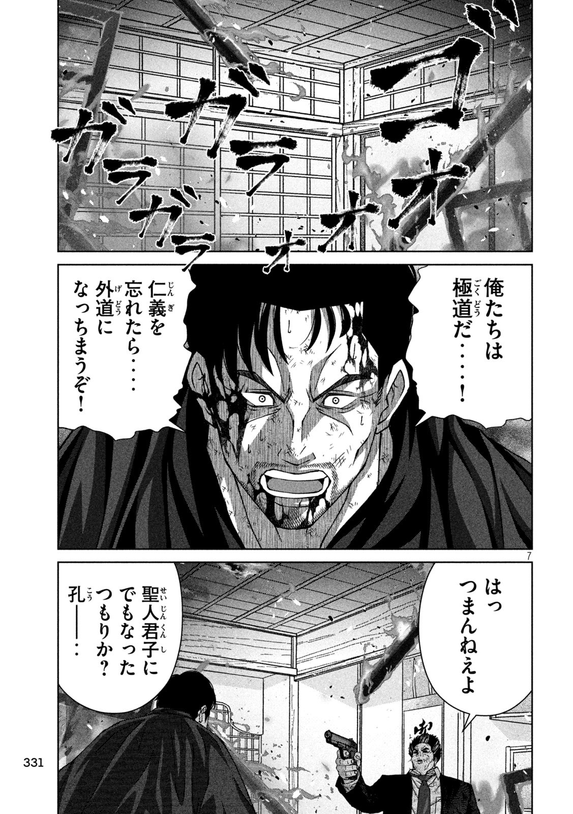 ゴールデンドロップ 第65話 - Page 7