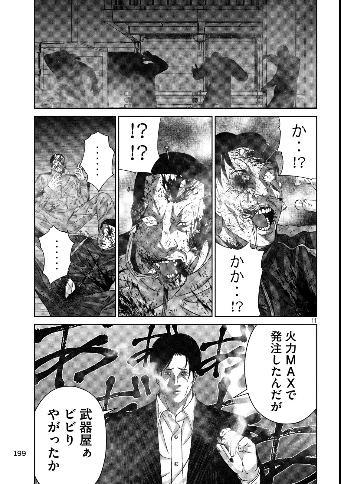 ゴールデンドロップ 第66話 - Page 11