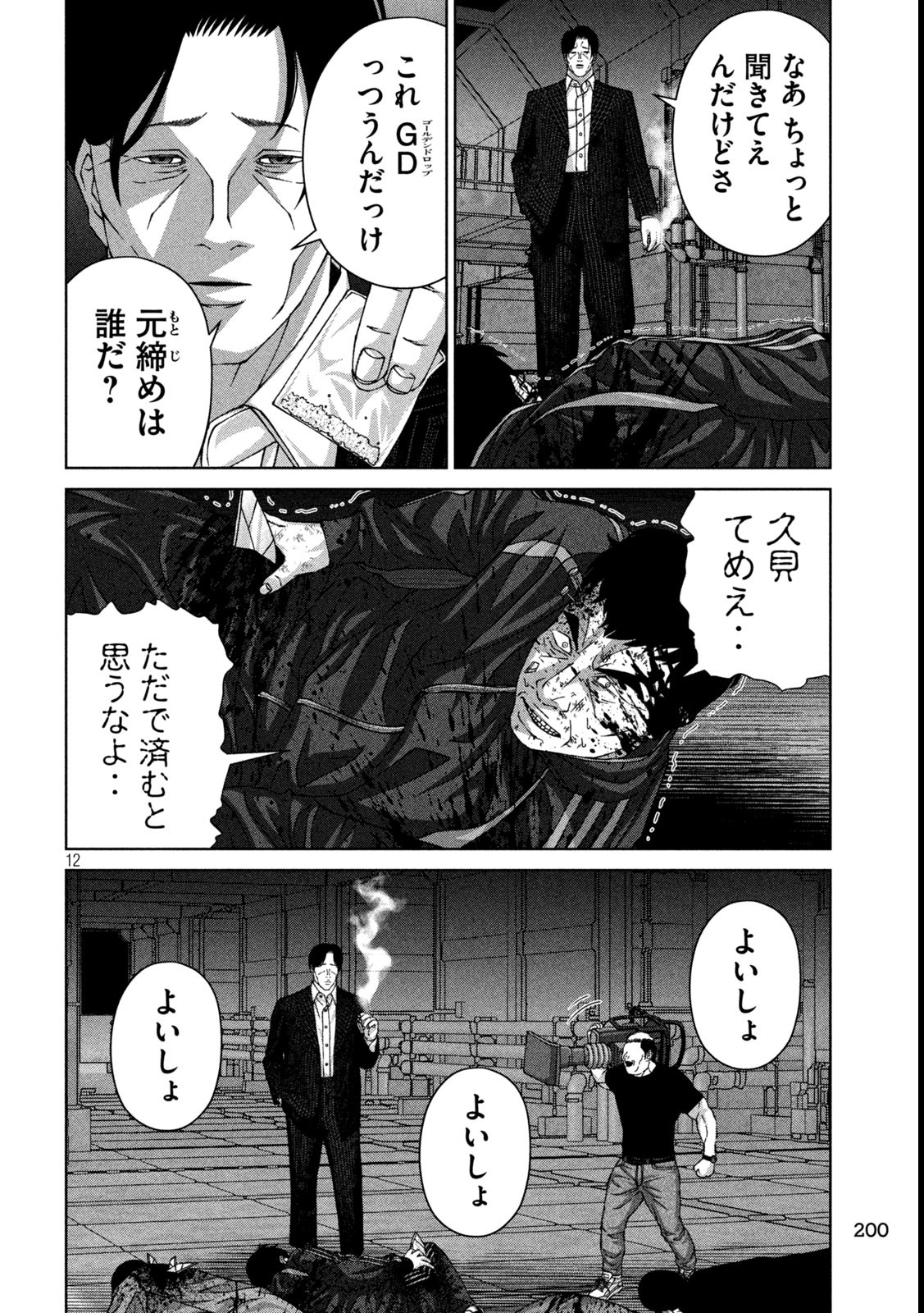 ゴールデンドロップ 第66話 - Page 12