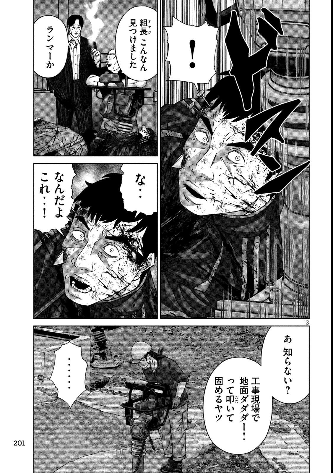 ゴールデンドロップ 第66話 - Page 13