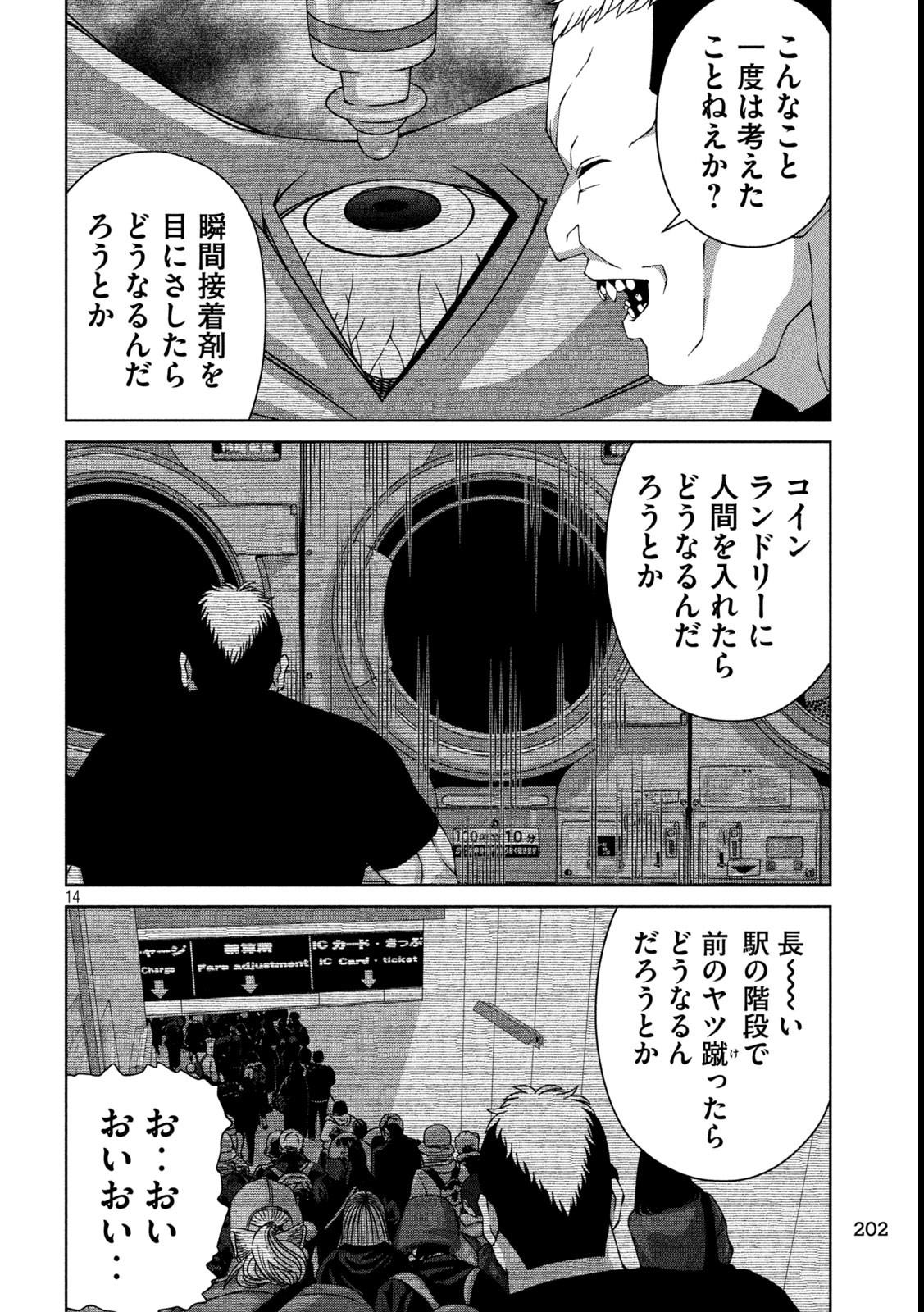 ゴールデンドロップ 第66話 - Page 14