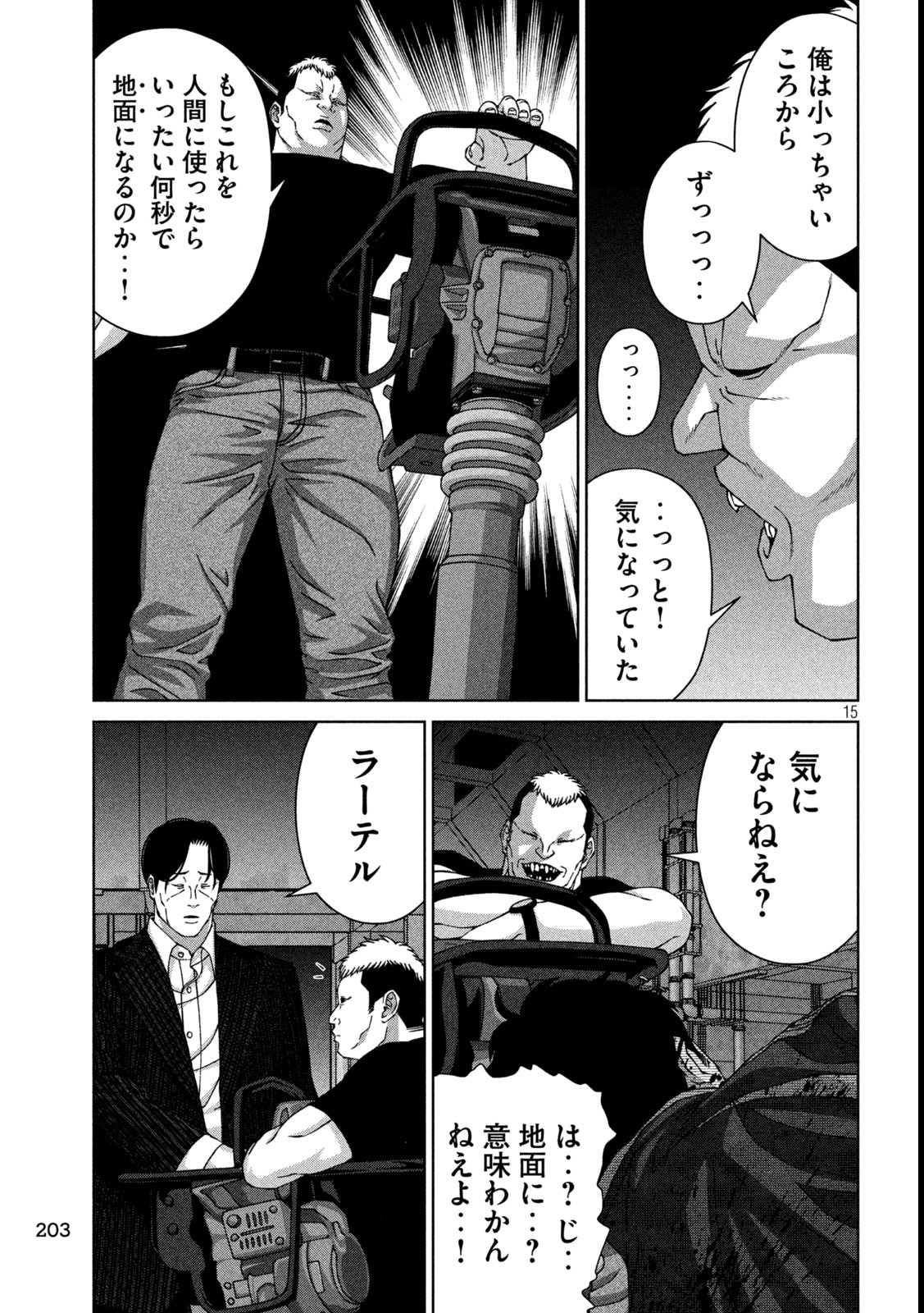 ゴールデンドロップ 第66話 - Page 15