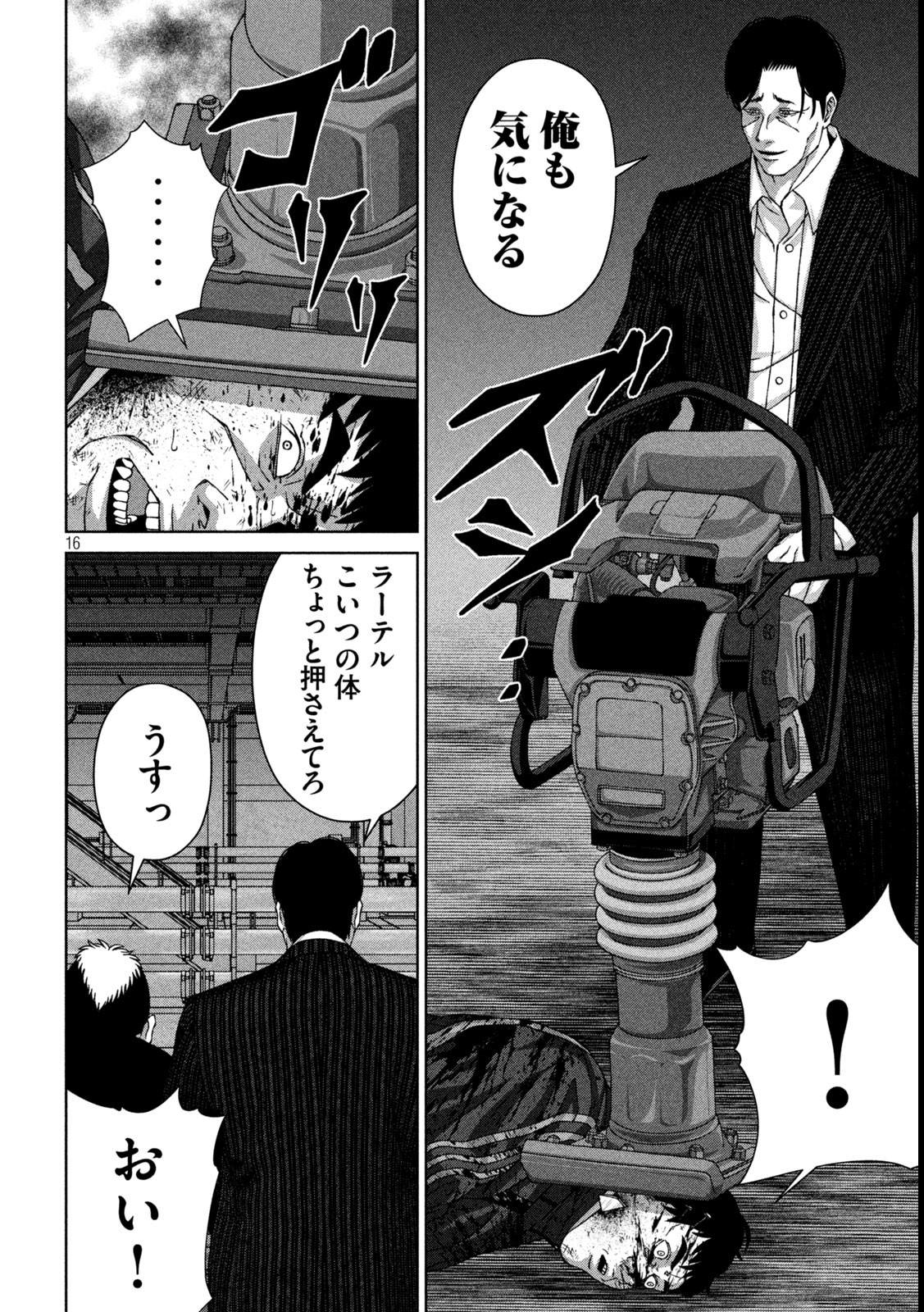 ゴールデンドロップ 第66話 - Page 16