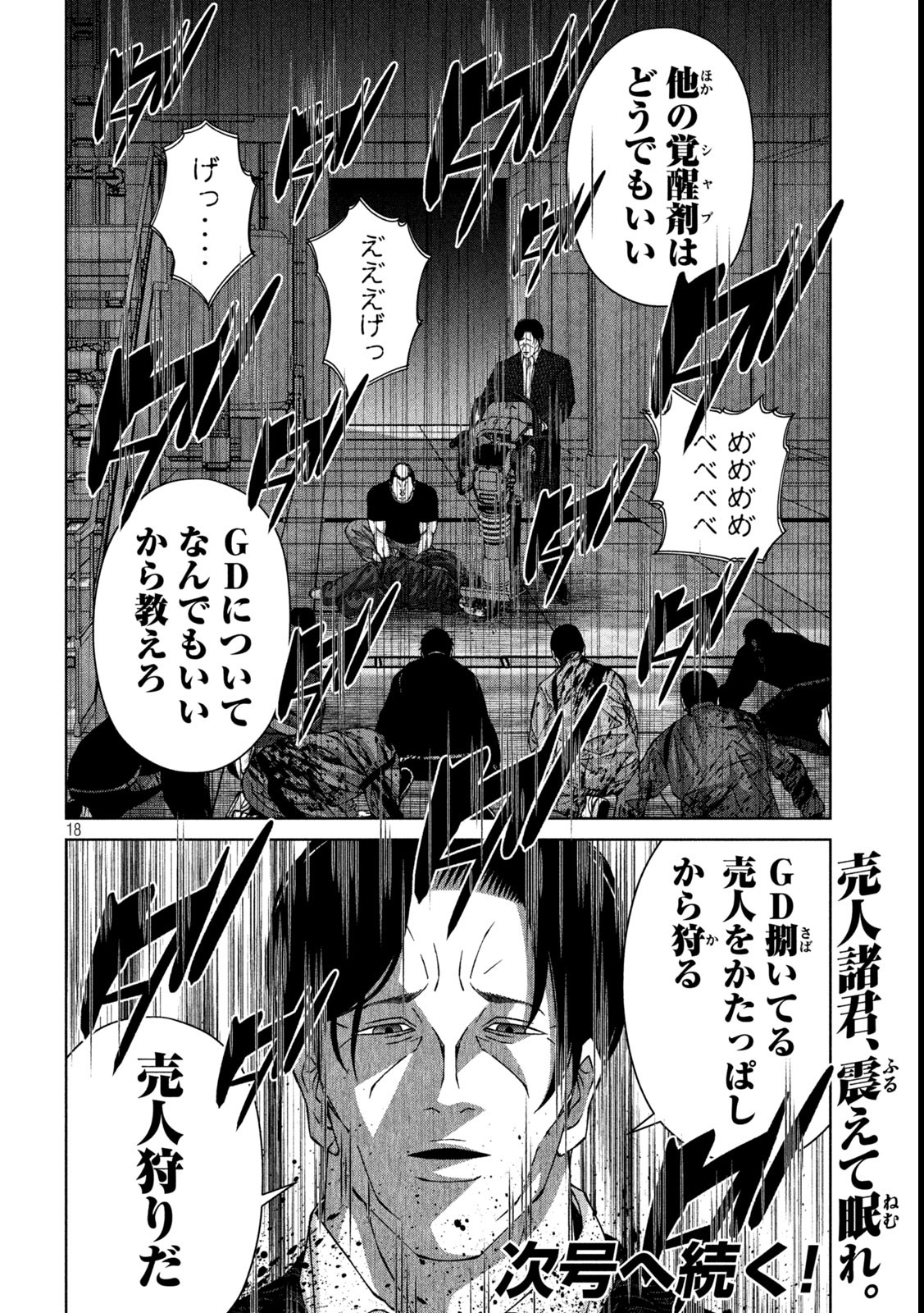 ゴールデンドロップ 第66話 - Page 18