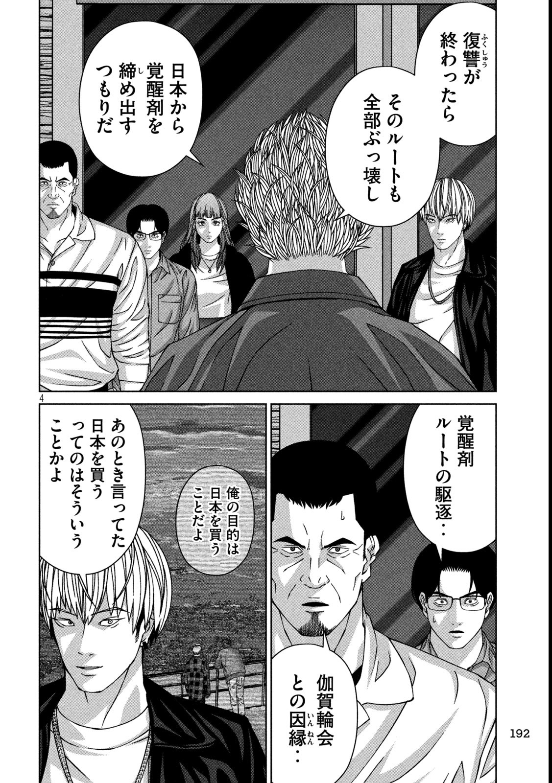 ゴールデンドロップ 第66話 - Page 4