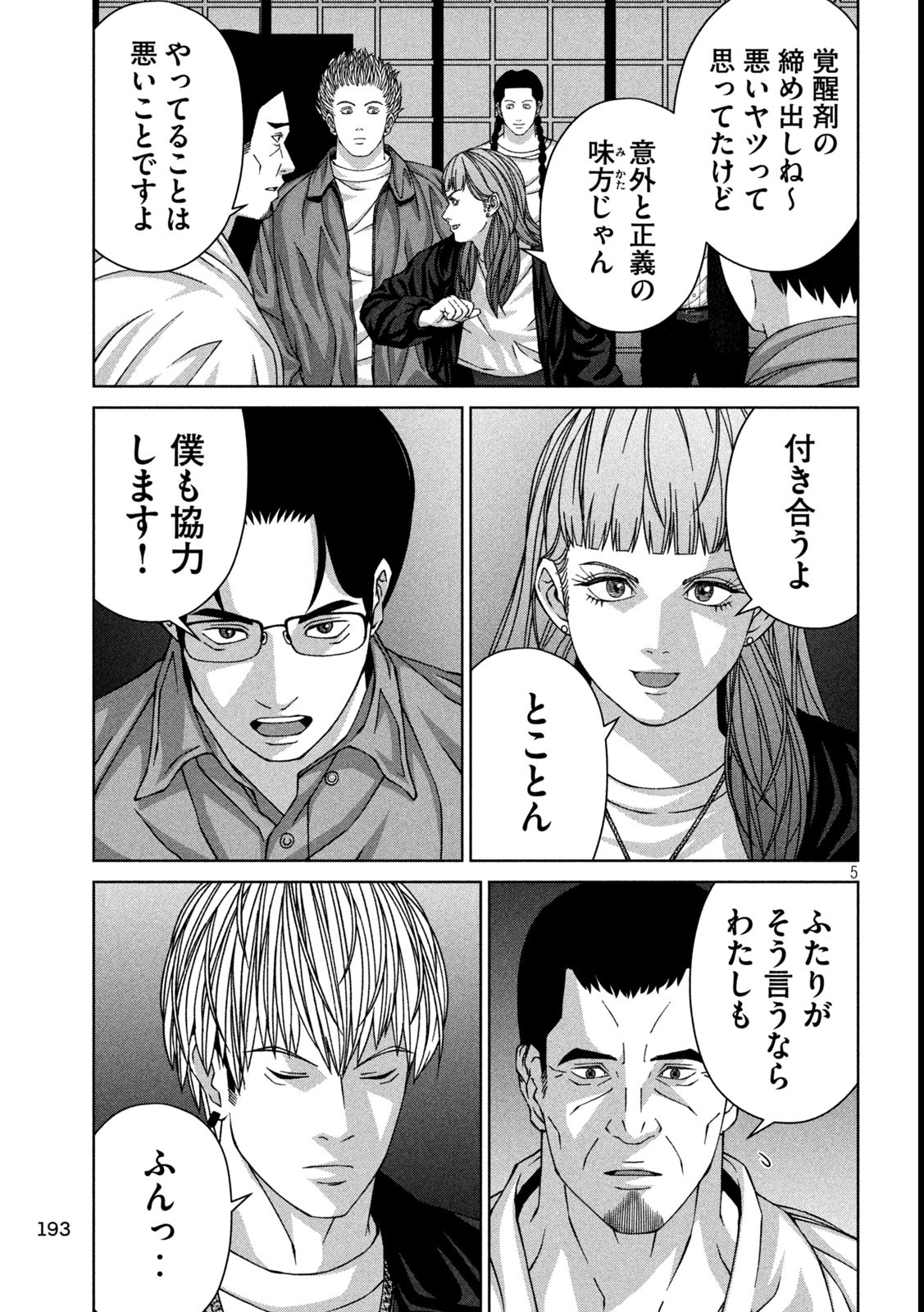 ゴールデンドロップ 第66話 - Page 5