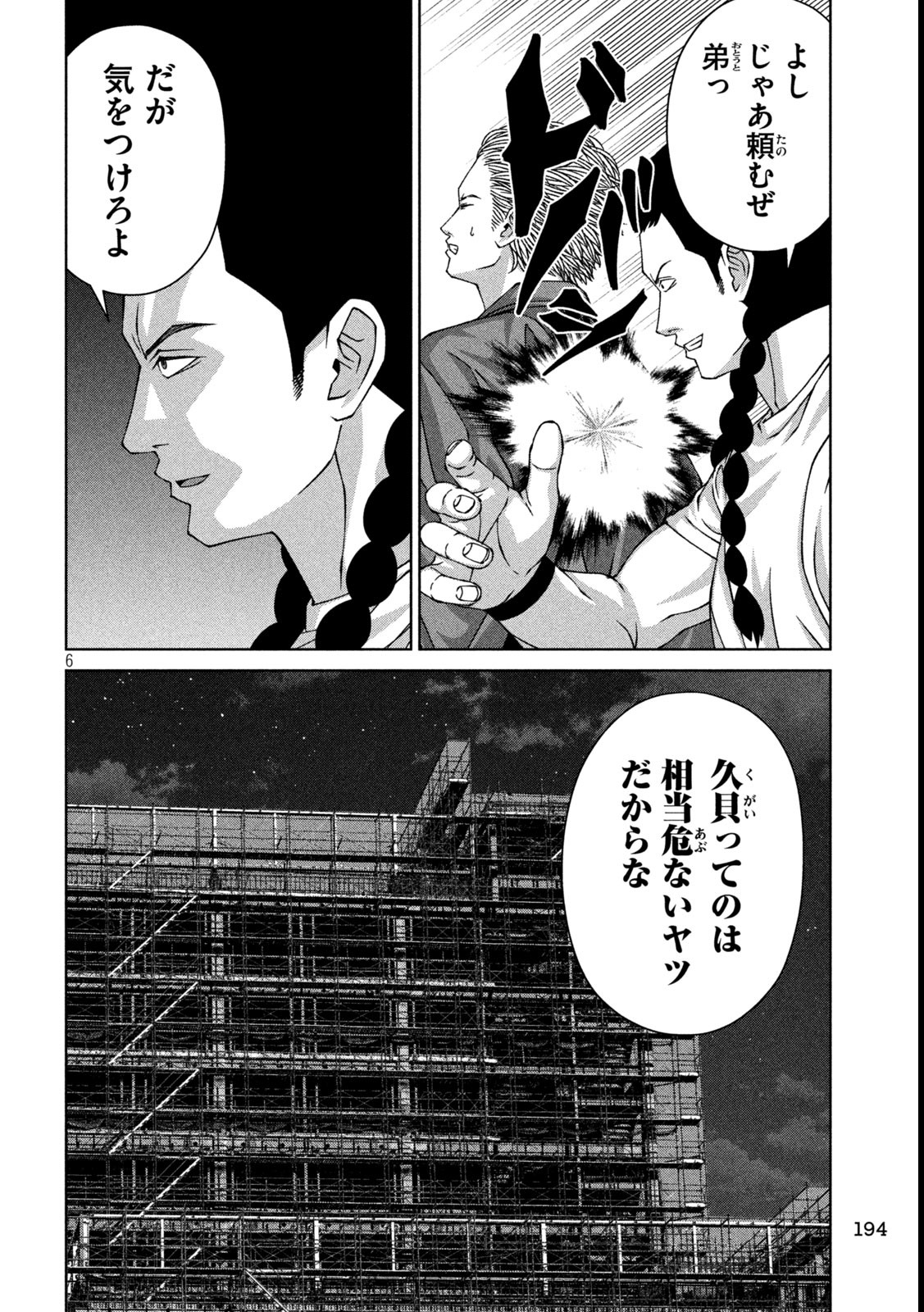 ゴールデンドロップ 第66話 - Page 6