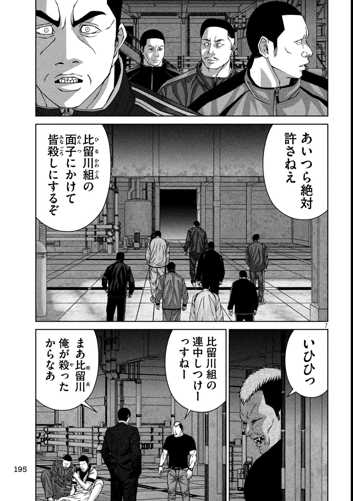 ゴールデンドロップ 第66話 - Page 7