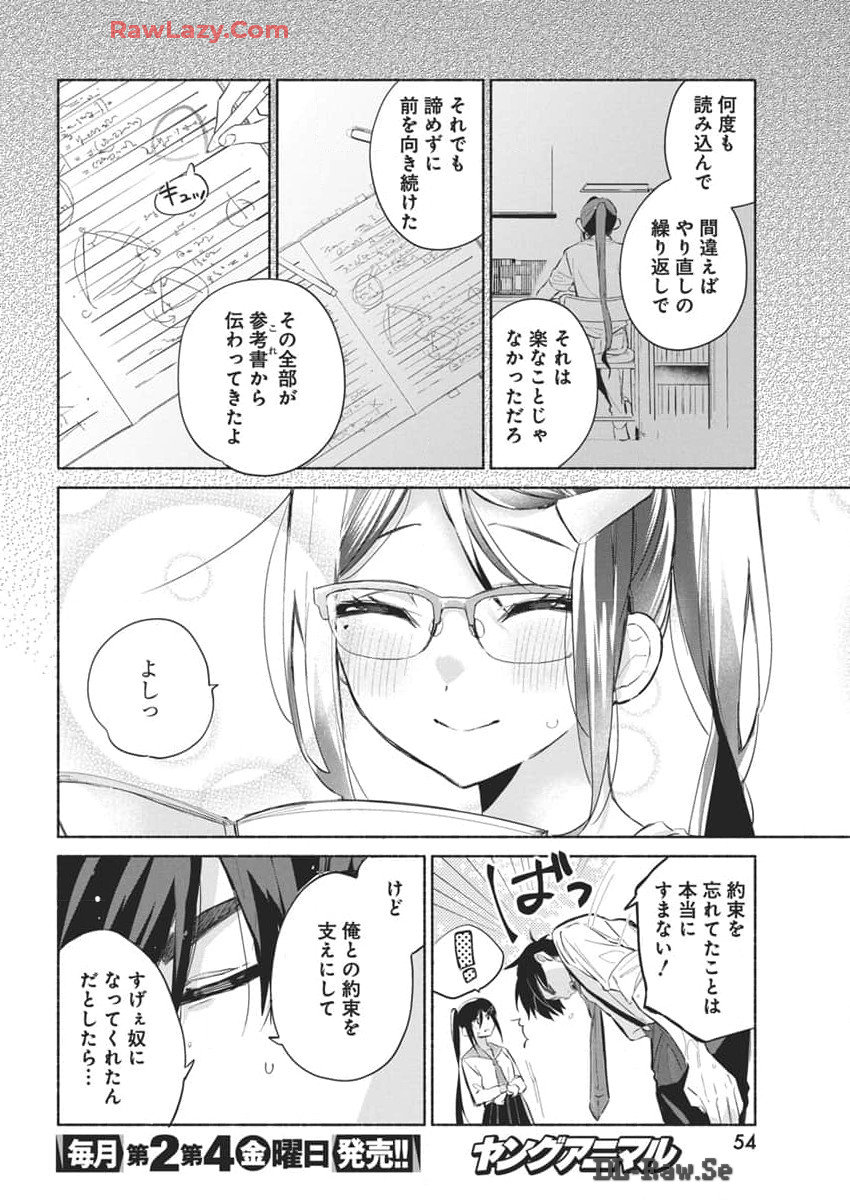 かさねがさねの初恋ですが 第1話 - Page 36