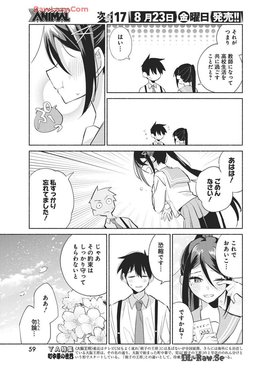 かさねがさねの初恋ですが 第1話 - Page 41