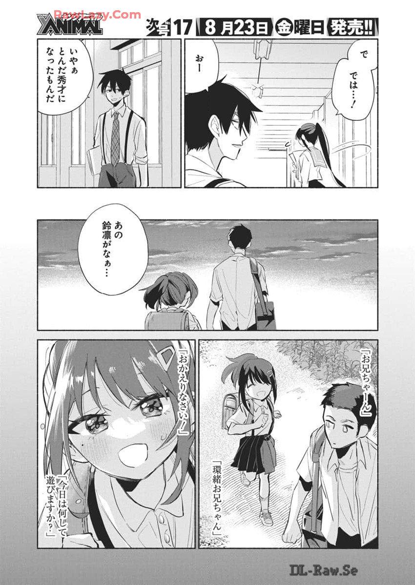 かさねがさねの初恋ですが 第1話 - Page 8