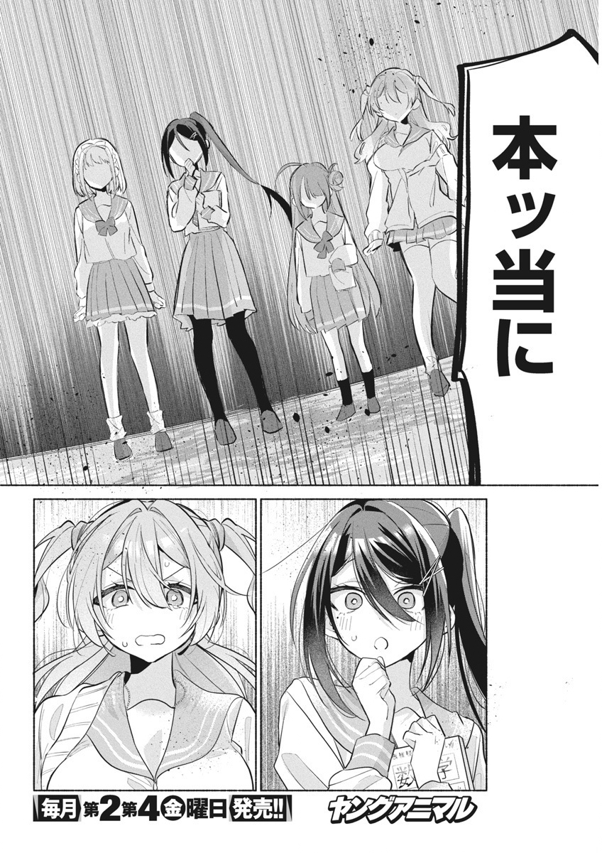 かさねがさねの初恋ですが 第2話 - Page 2