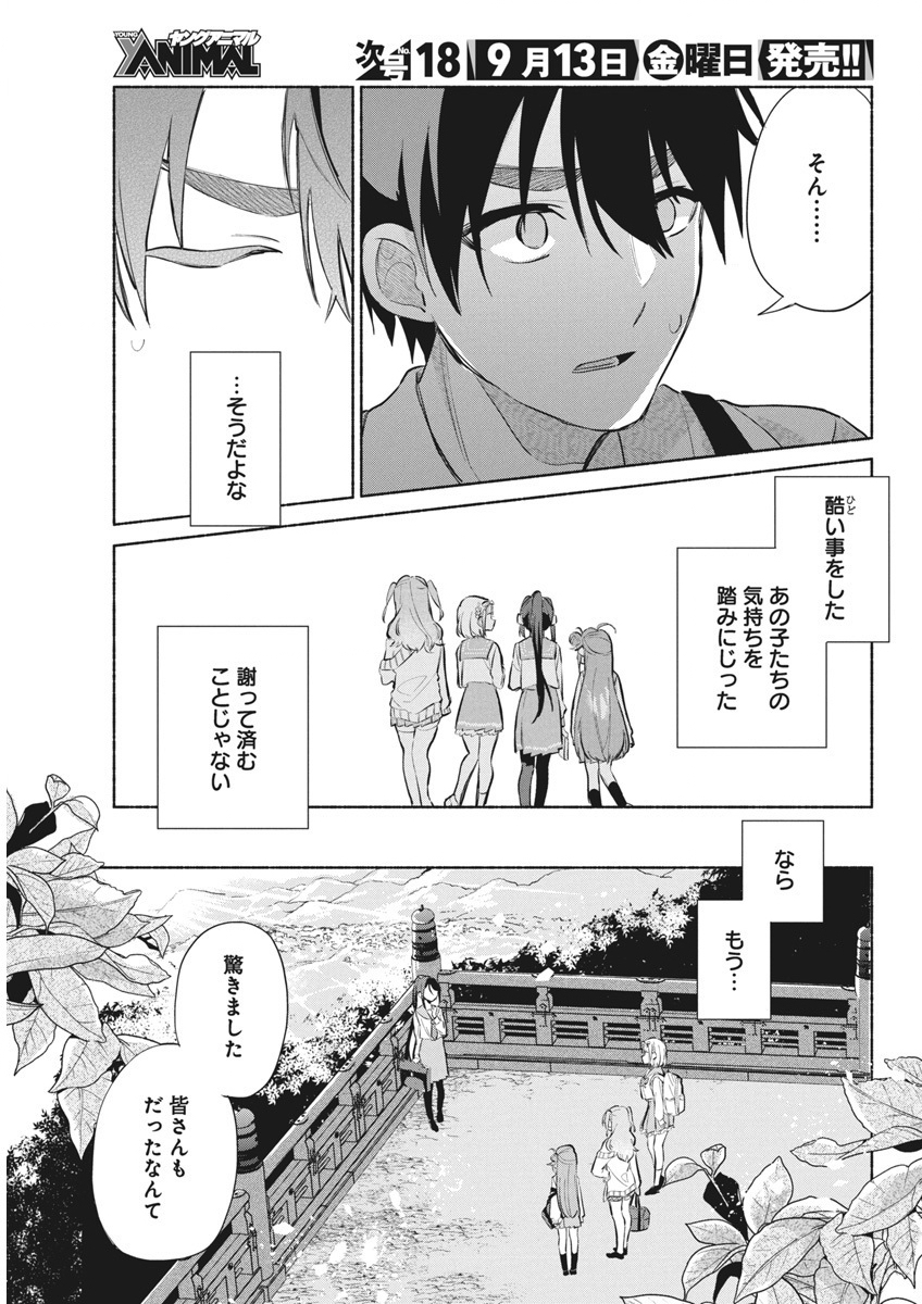 かさねがさねの初恋ですが 第2話 - Page 11