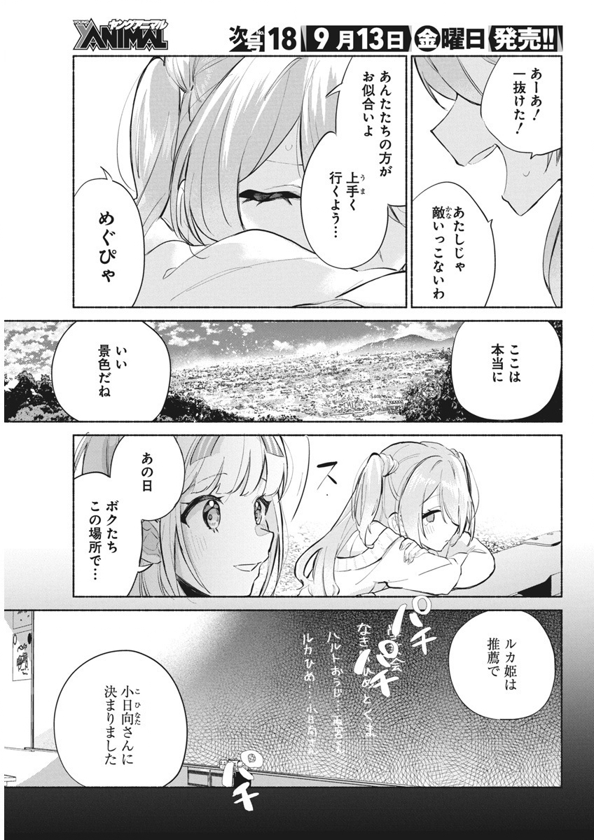 かさねがさねの初恋ですが 第2話 - Page 15