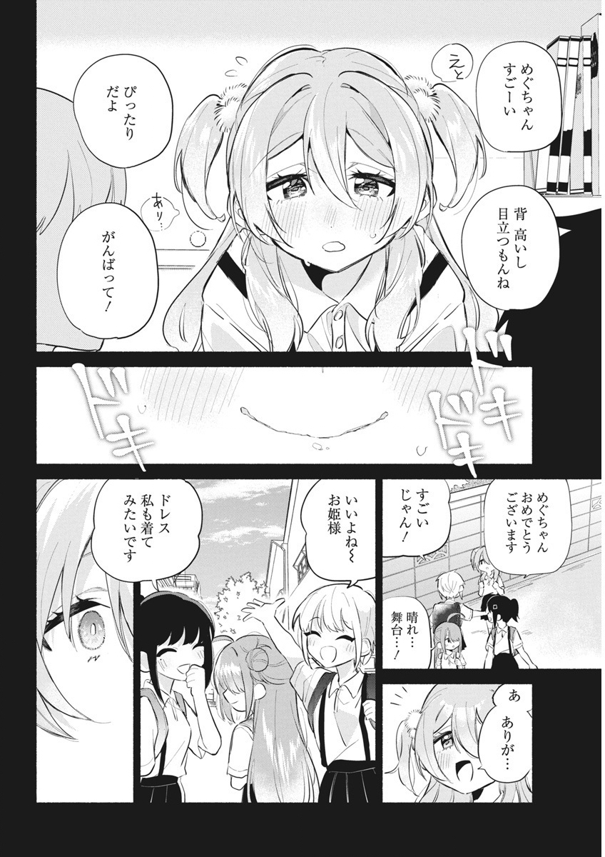 かさねがさねの初恋ですが 第2話 - Page 16