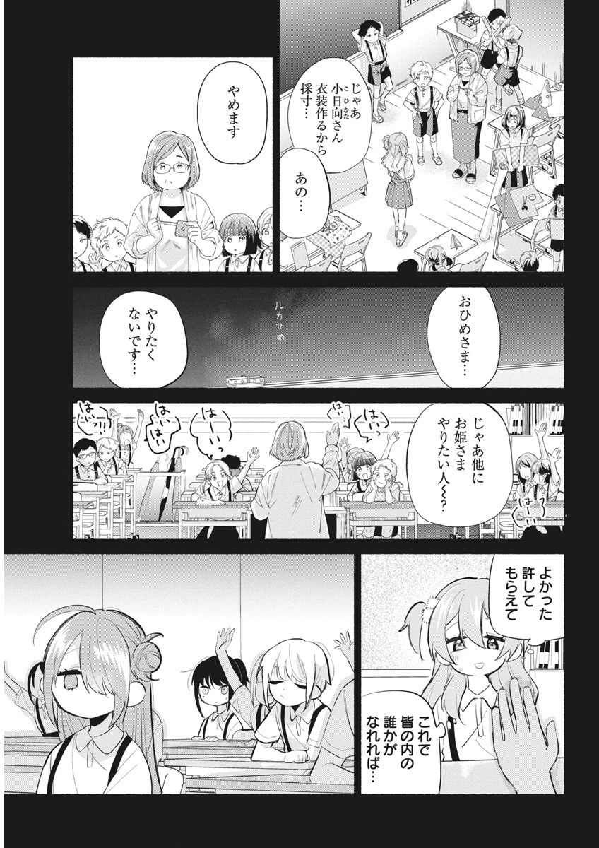 かさねがさねの初恋ですが 第2話 - Page 17