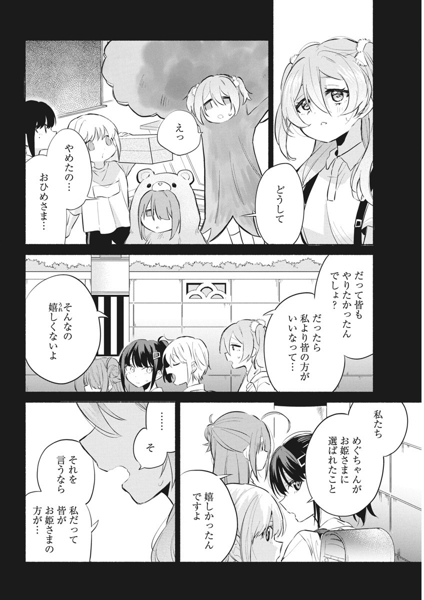 かさねがさねの初恋ですが 第2話 - Page 18