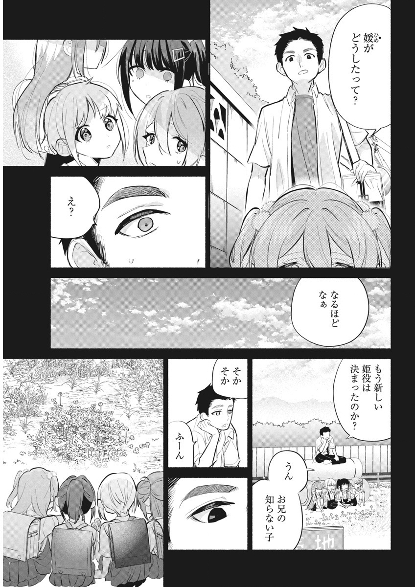 かさねがさねの初恋ですが 第2話 - Page 19