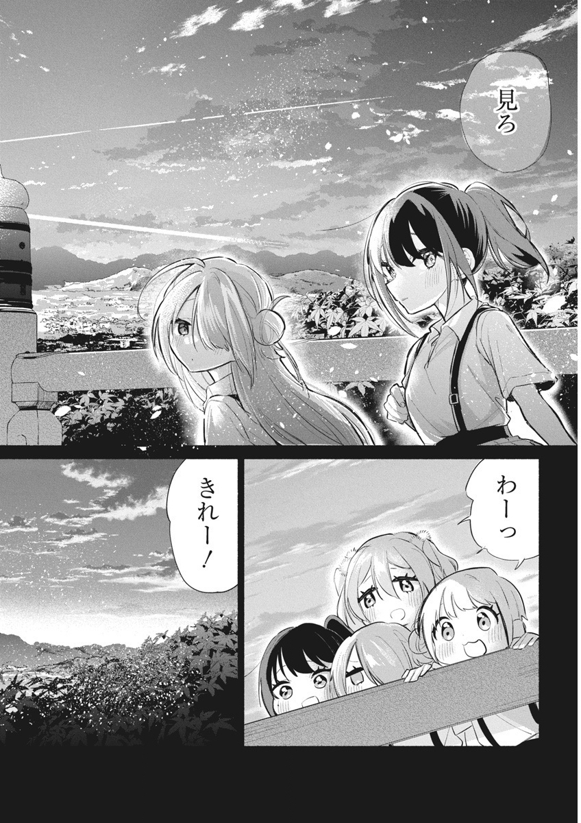 かさねがさねの初恋ですが 第2話 - Page 22