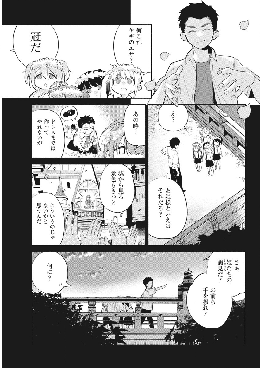 かさねがさねの初恋ですが 第2話 - Page 25