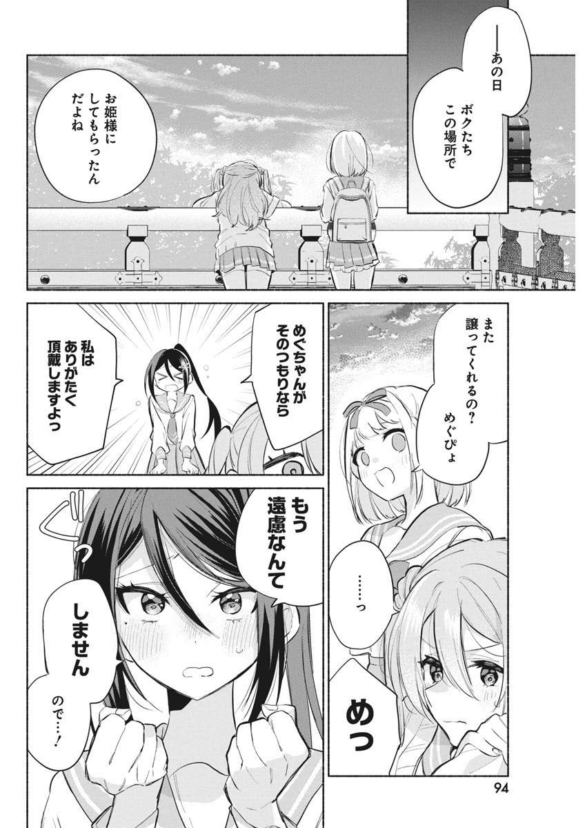 かさねがさねの初恋ですが 第2話 - Page 30