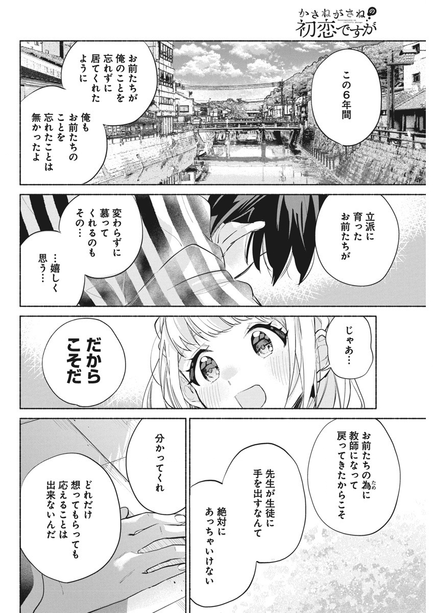 かさねがさねの初恋ですが 第2話 - Page 38