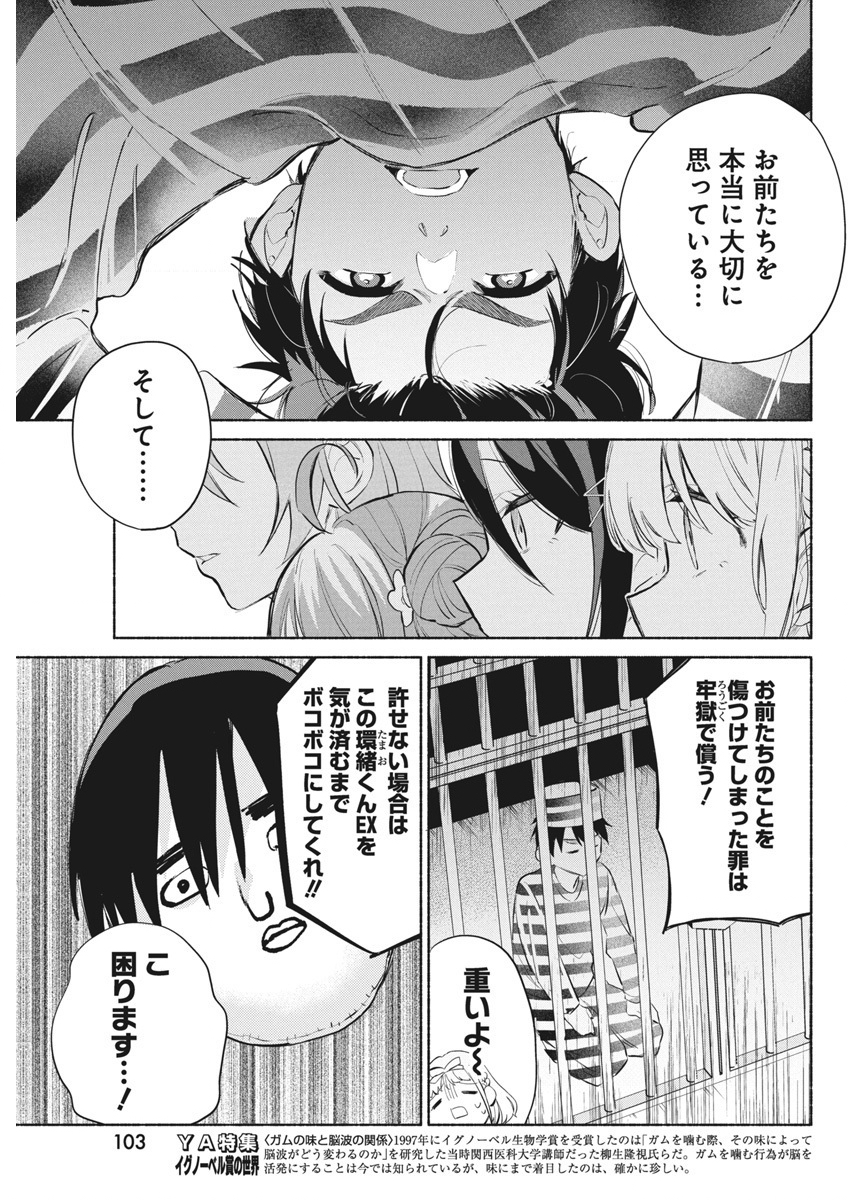 かさねがさねの初恋ですが 第2話 - Page 39