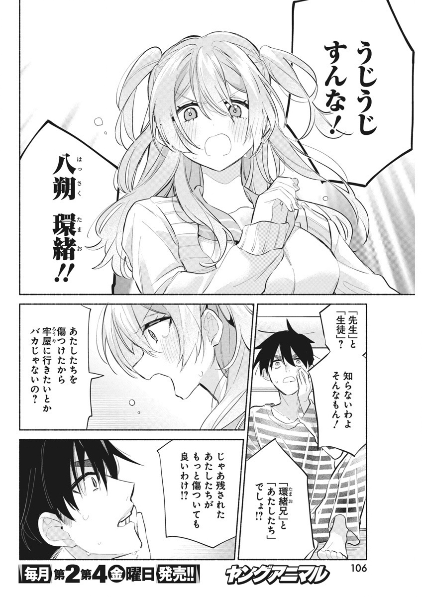 かさねがさねの初恋ですが 第2話 - Page 42