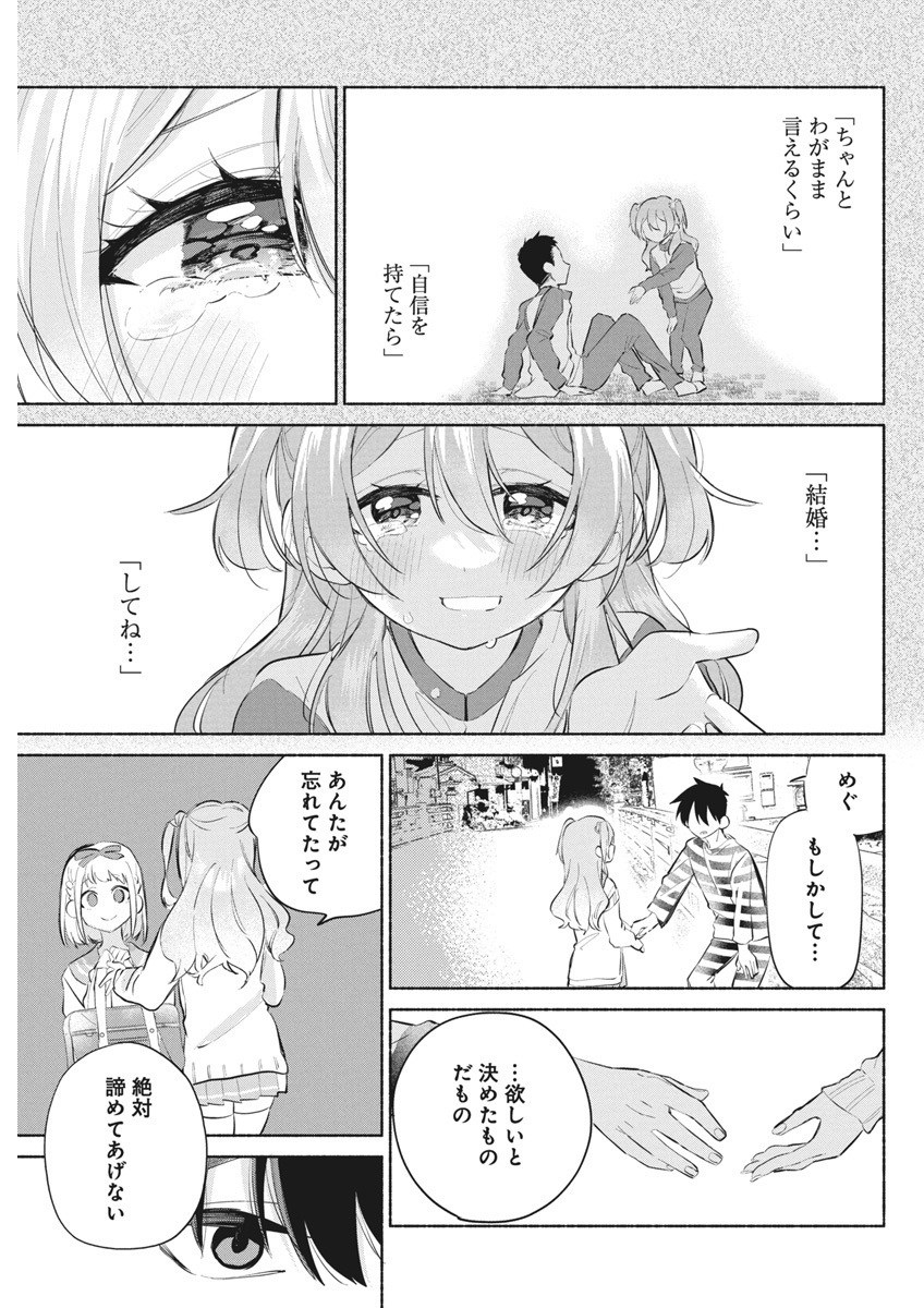 かさねがさねの初恋ですが 第2話 - Page 47