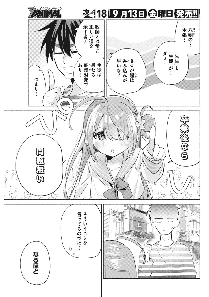 かさねがさねの初恋ですが 第2話 - Page 51