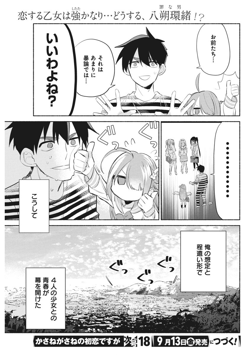 かさねがさねの初恋ですが 第2話 - Page 53