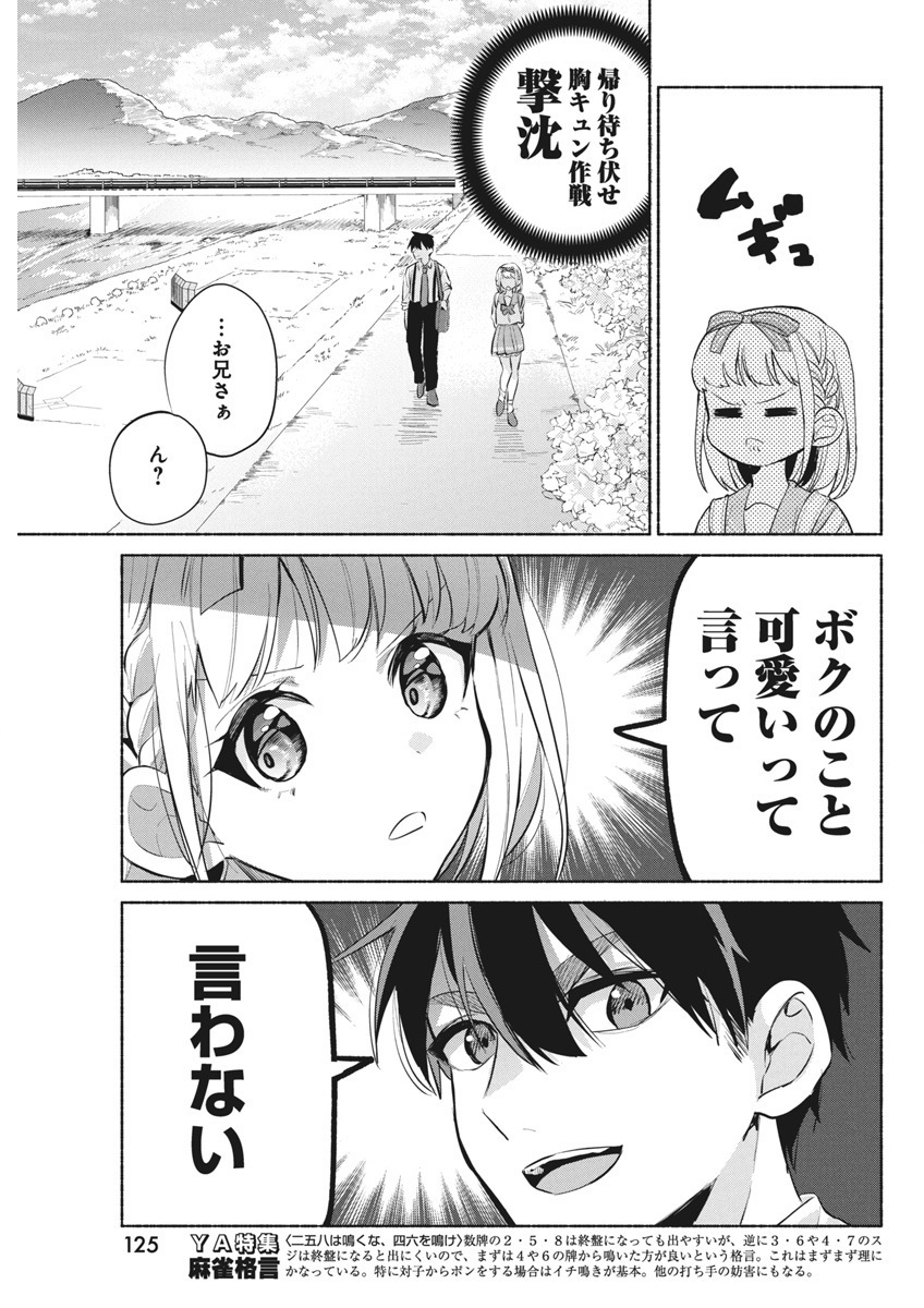 かさねがさねの初恋ですが 第3話 - Page 16