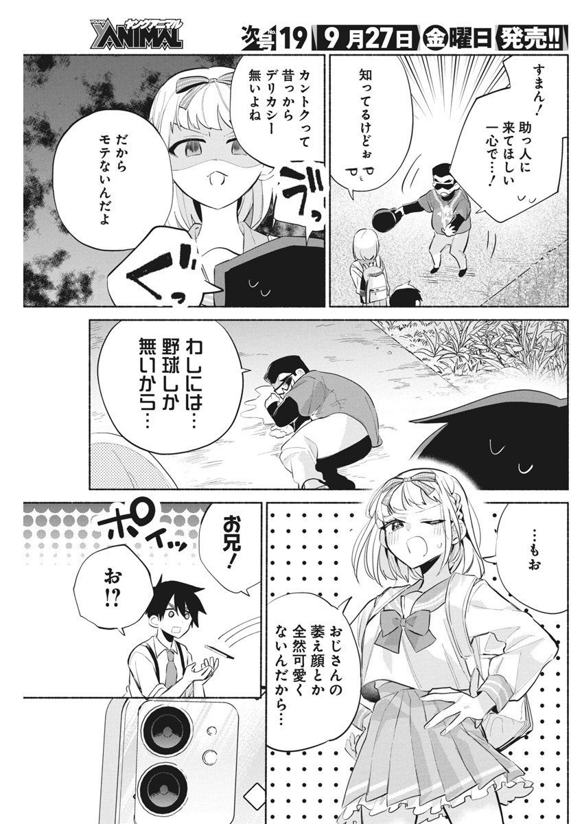 かさねがさねの初恋ですが 第3話 - Page 34