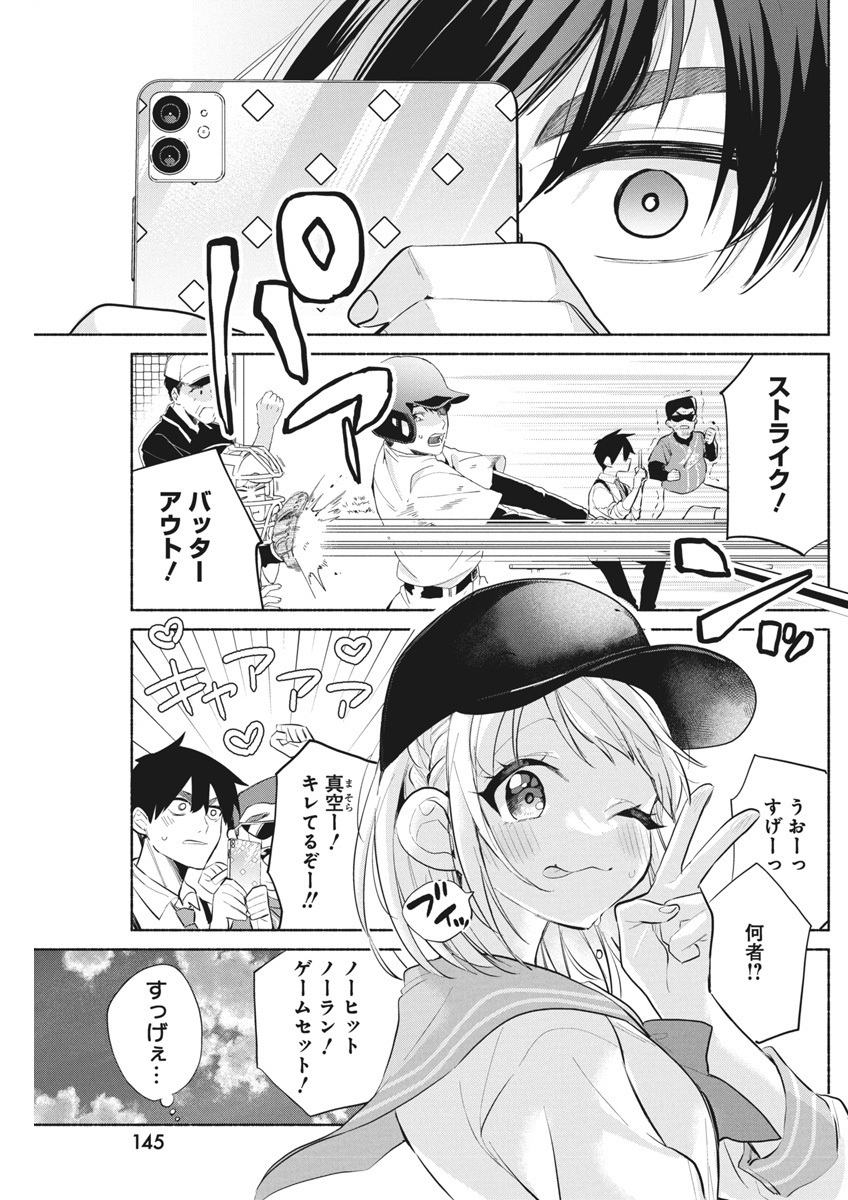 かさねがさねの初恋ですが 第3話 - Page 36