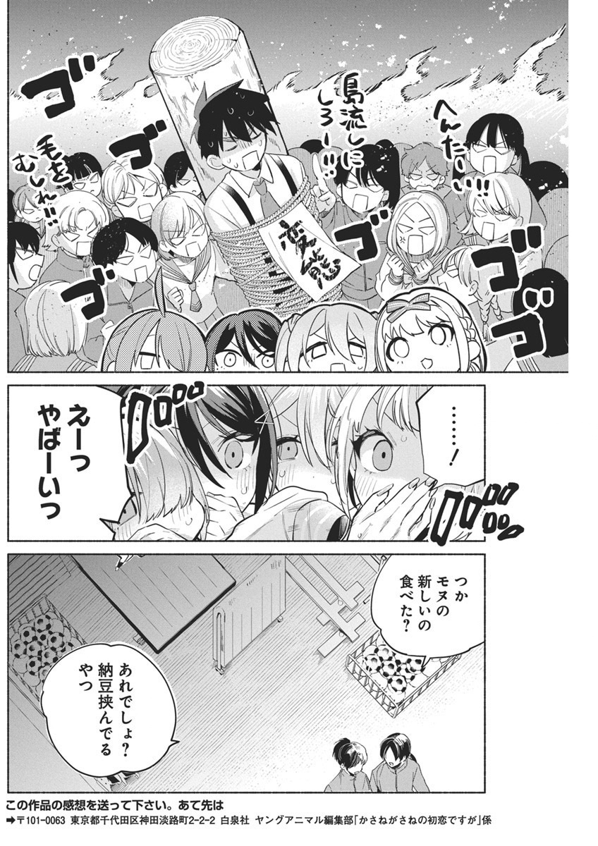 かさねがさねの初恋ですが 第4話 - Page 18