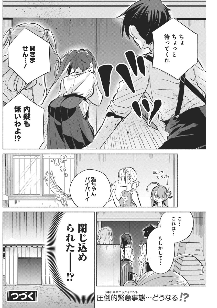 かさねがさねの初恋ですが 第4話 - Page 20