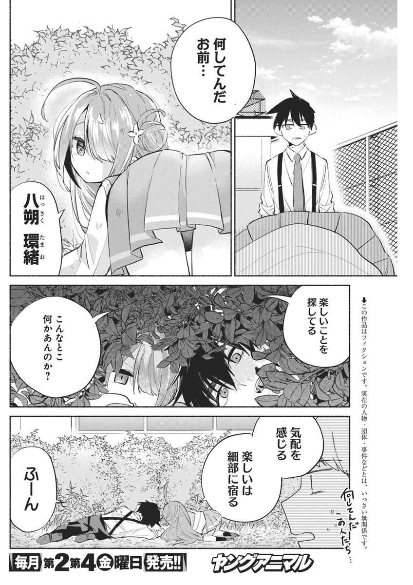 かさねがさねの初恋ですが 第4話 - Page 4