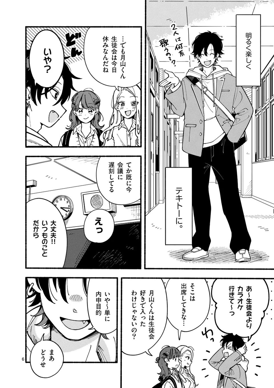 オオカミは月に恋をする 第1話 - Page 6