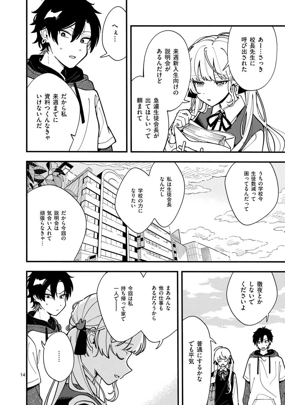 オオカミは月に恋をする 第5話 - Page 14