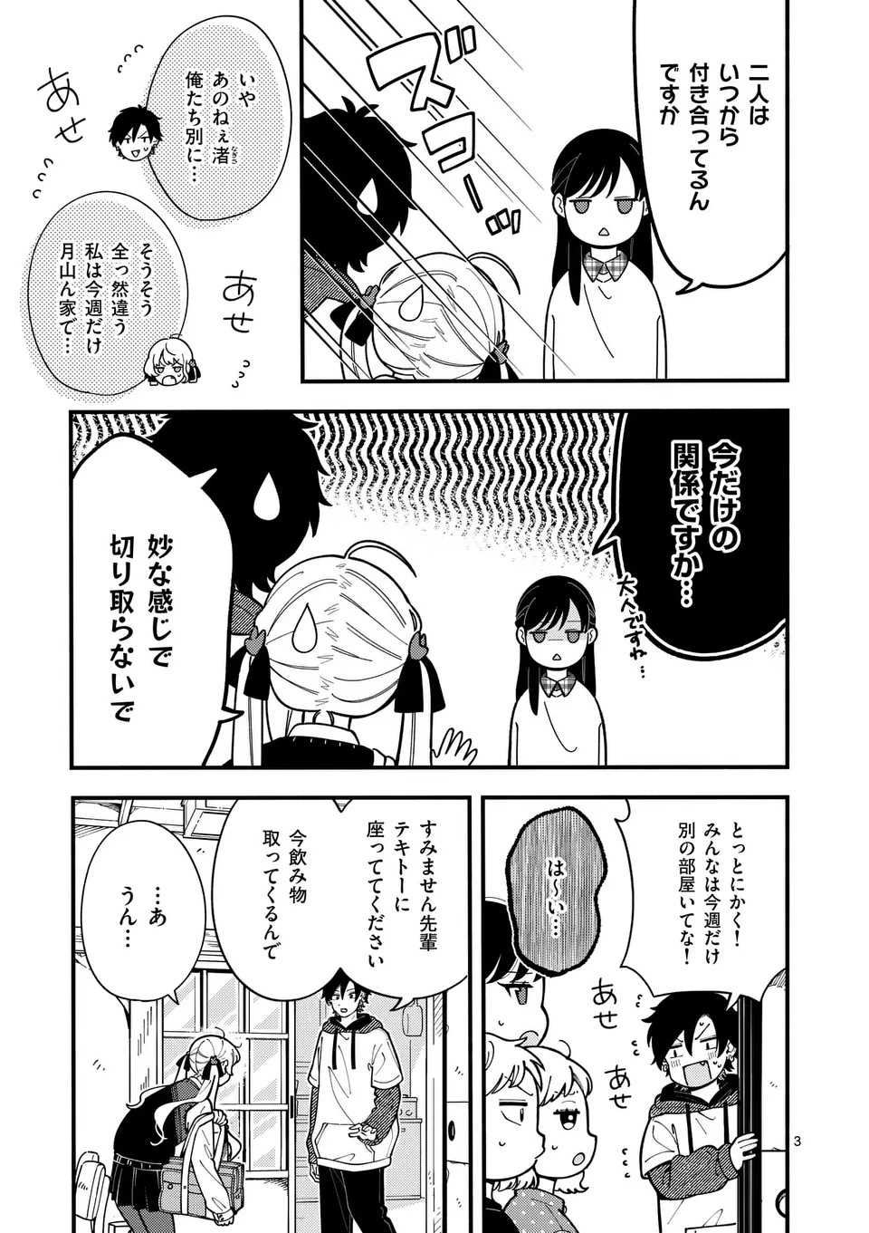 オオカミは月に恋をする 第6話 - Page 3