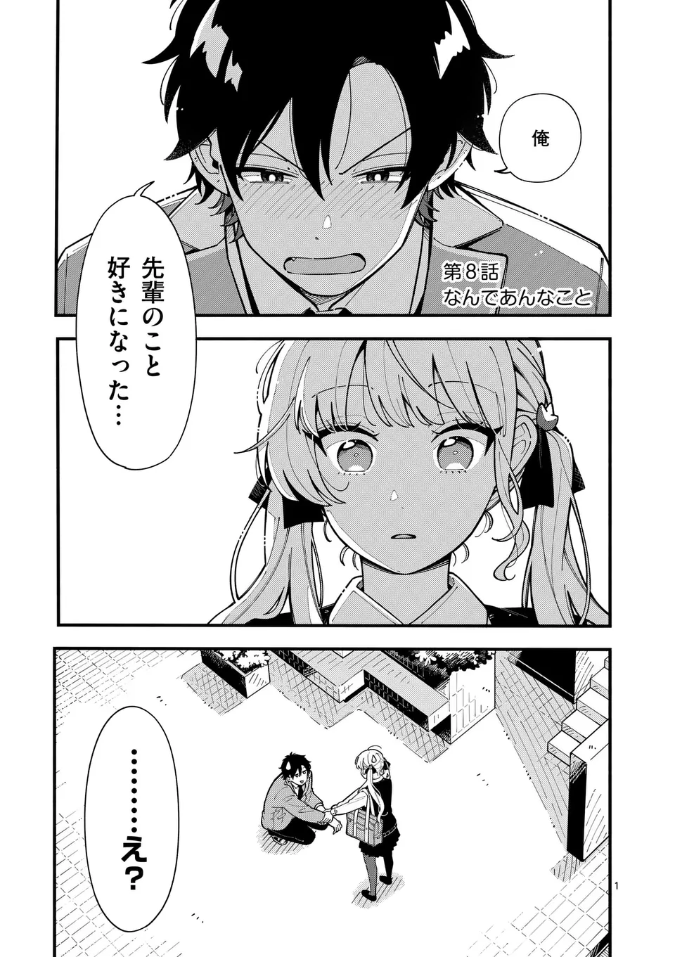 オオカミは月に恋をする 第8話 - Page 1