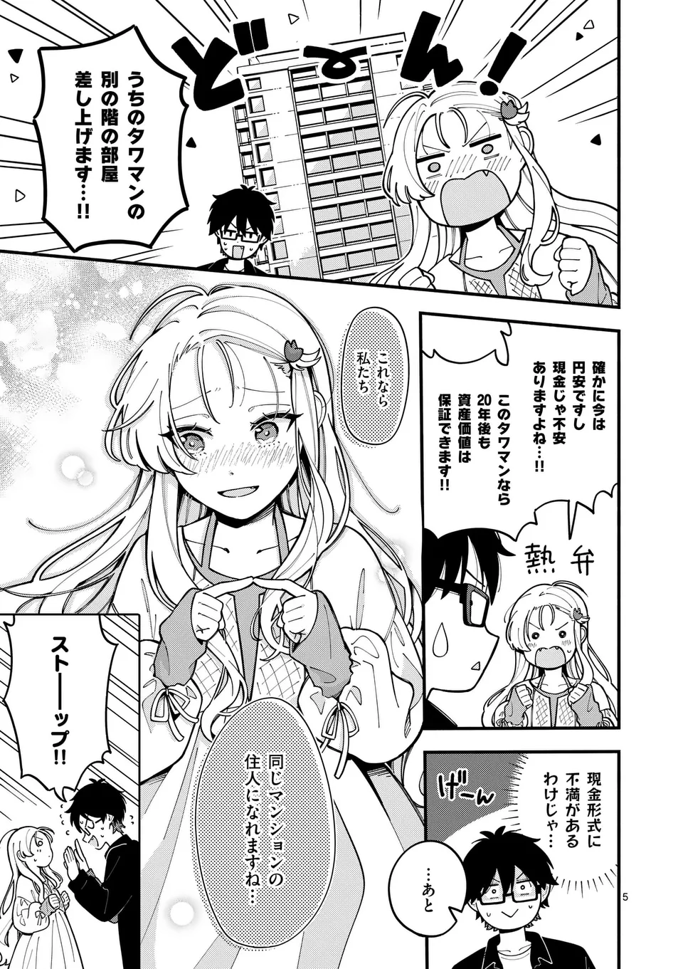 オオカミは月に恋をする 第9話 - Page 5