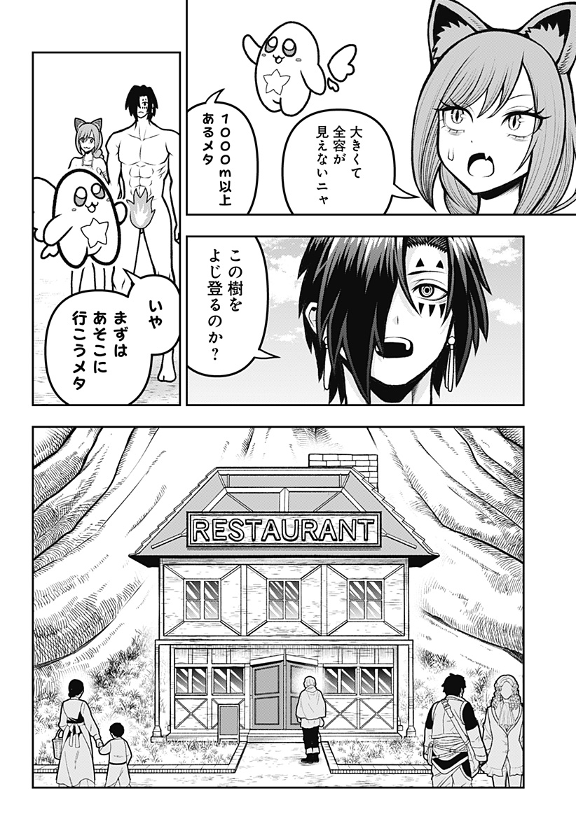 冒険に行く服がない! 第10話 - Page 4