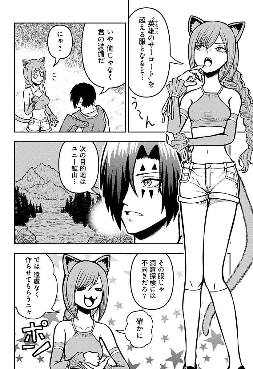 冒険に行く服がない! 第4話 - Page 6