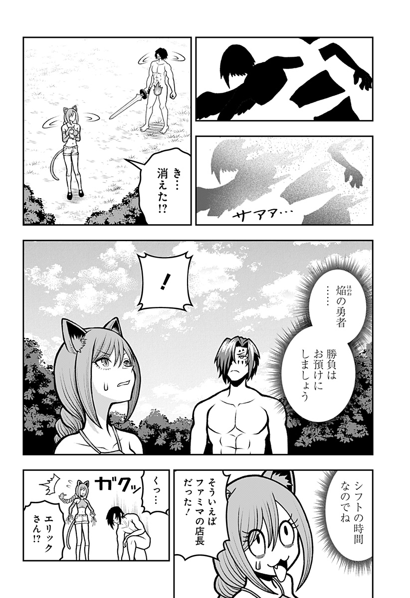 冒険に行く服がない! 第6話 - Page 6