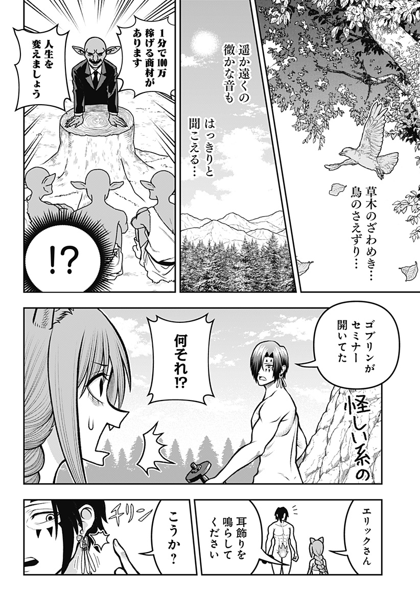 冒険に行く服がない! 第7話 - Page 6