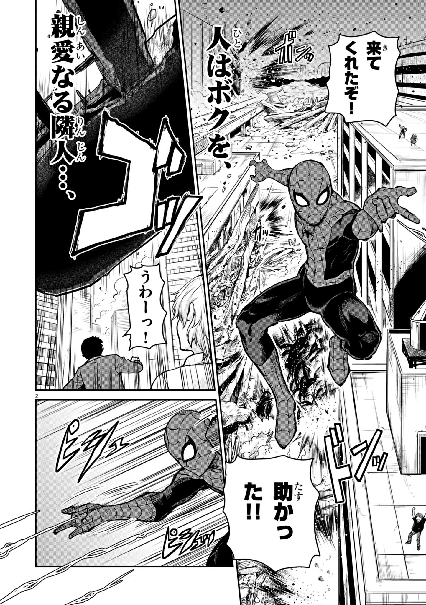 ウルトラマンアロング・ケイム・ア・スパイダーマン 第1話 - Page 2